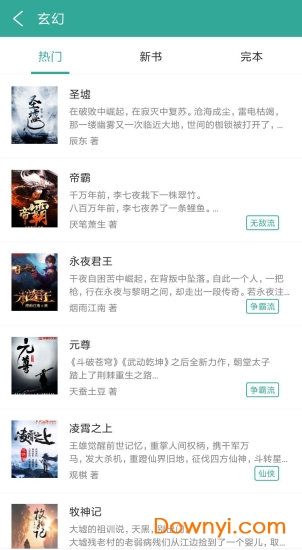 TXT免费小说书城