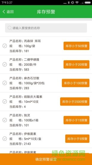 农资管理宝