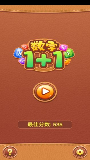 数字1+1