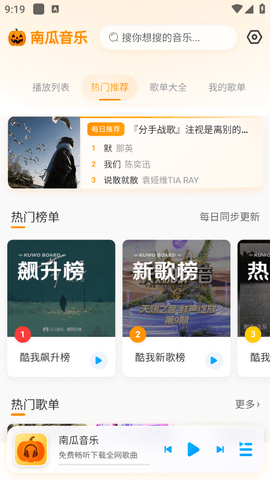 南瓜音乐