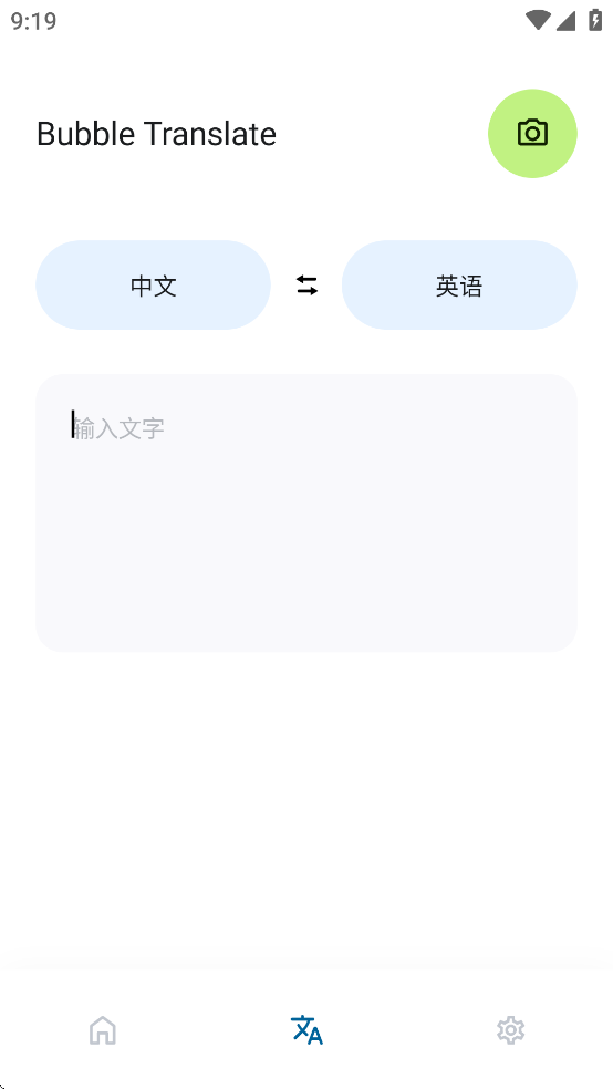 泡泡屏幕翻译