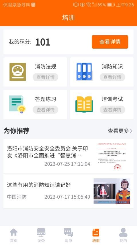 单位消防安全 单位消防安全