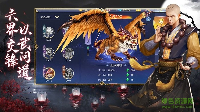 大威天龙