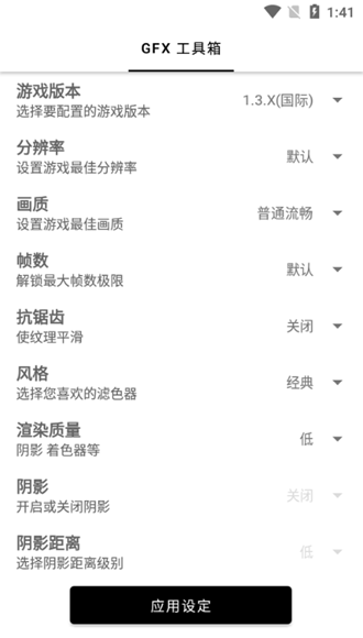 GFXTool和平精英画质修改器最新版v23.0.0