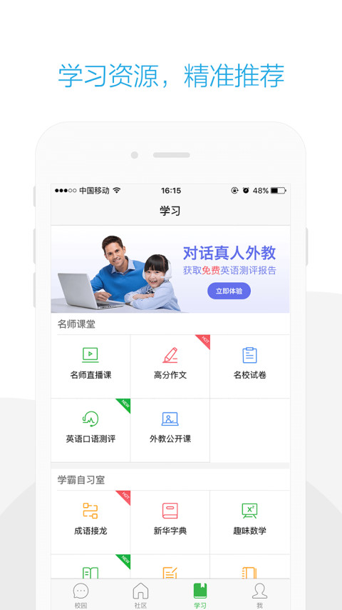 云校园