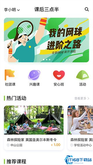 课后三点半家长端