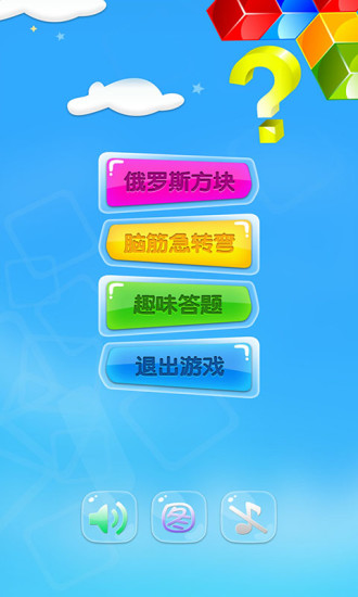 单机脑筋急转弯游戏