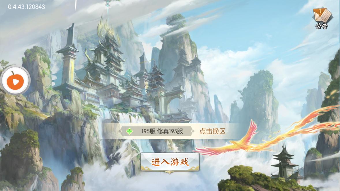 全民戮仙