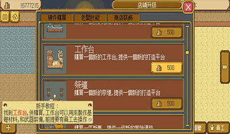 武器店物语99999金币版