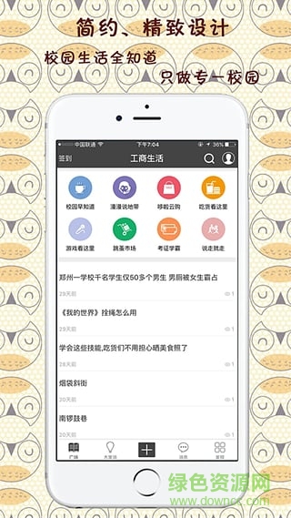 工商生活