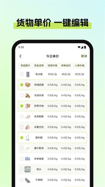 废品宝仓库端