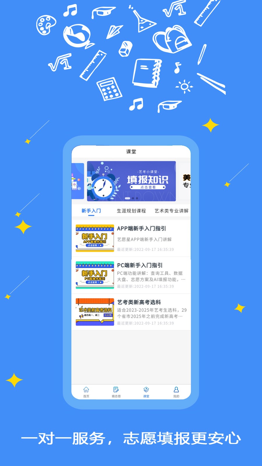 艺愿星志愿填报