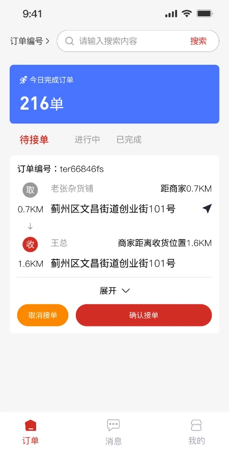 援亲骑手版软件