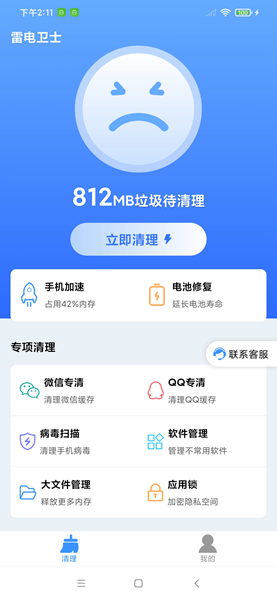 雷电卫士 最新版v1.0.0