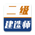 二级建造师牛题库 安卓版v2.0.3