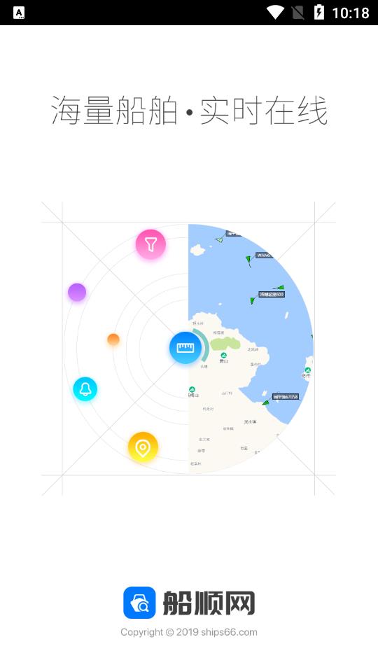 船顺