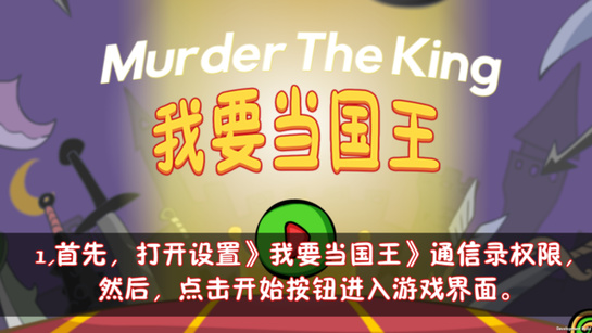 我要当国王中文