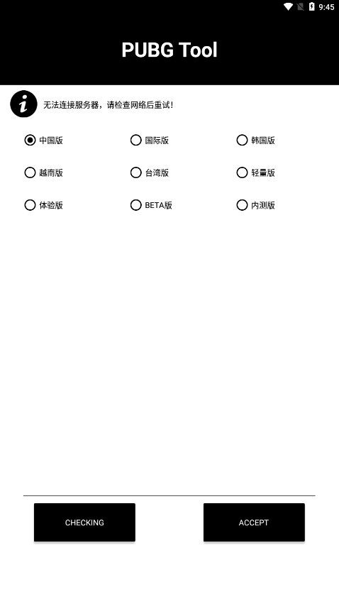 PUBGTool120帧下载官方app