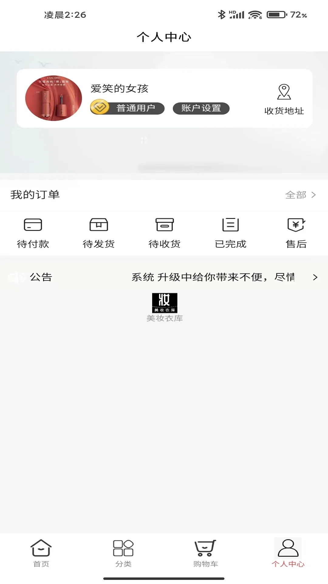 美妆衣库 美妆衣库