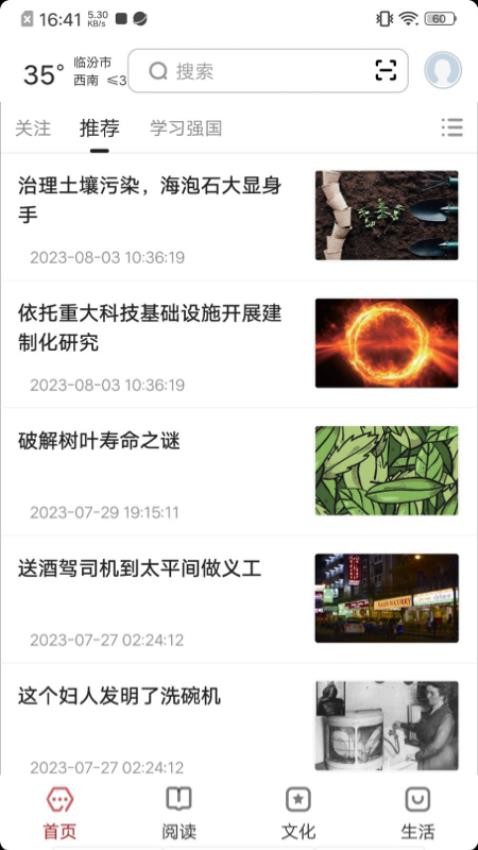 数字临汾