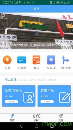 云南etc小程序app