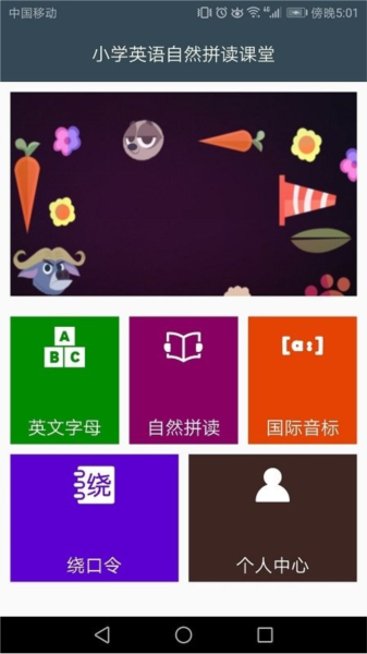 小学英语自然拼读课堂