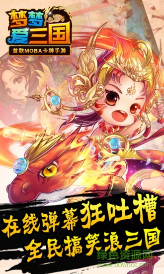 梦梦爱三国