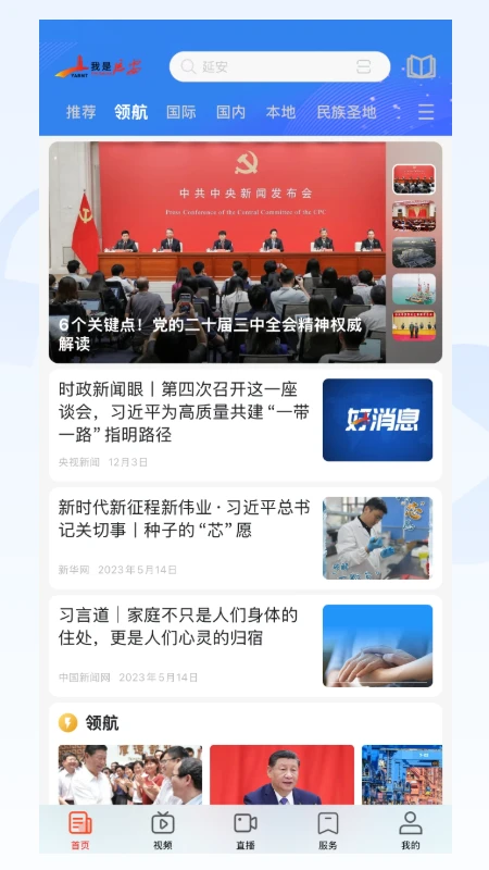 我是延安 我是延安