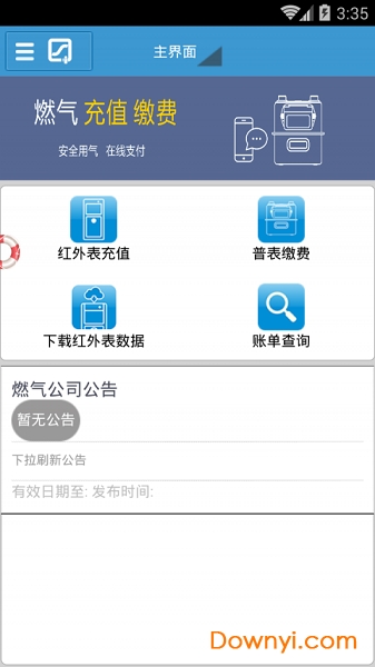 阆中燃气
