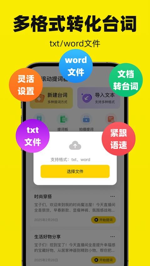 悬浮滚动提词器