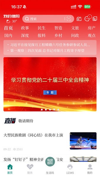 我的德阳