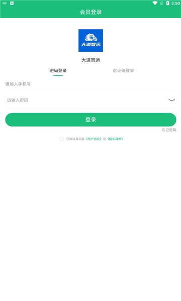 大道智运