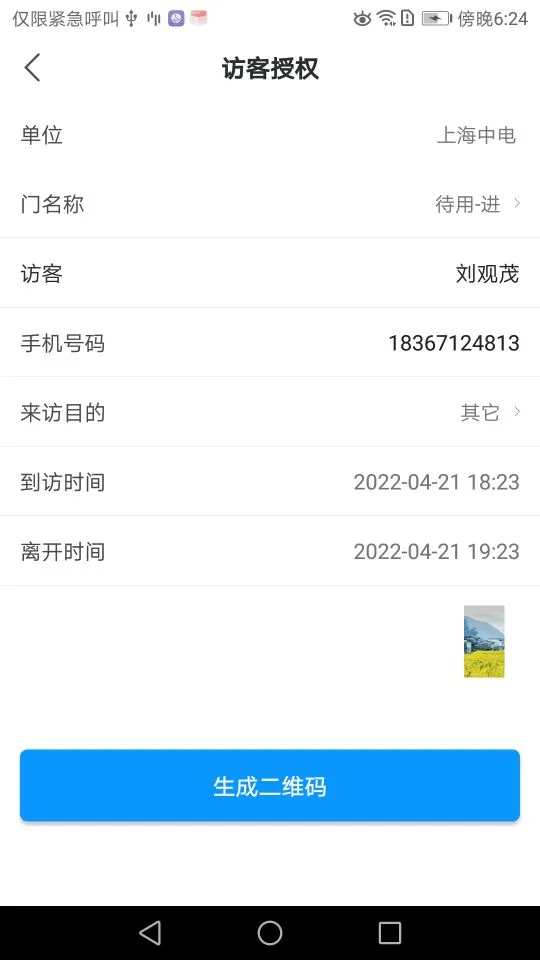 E维社区