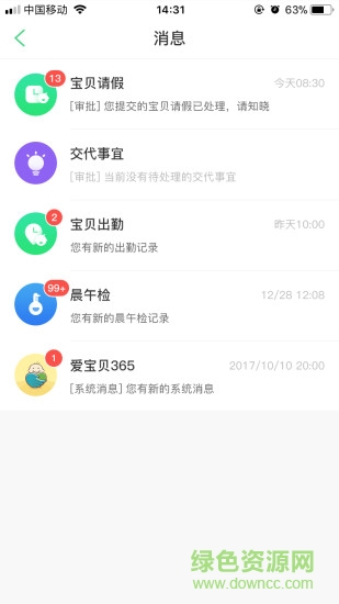 爱宝贝365家长版