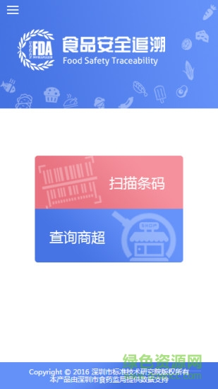 食品安全追溯 食品安全追溯