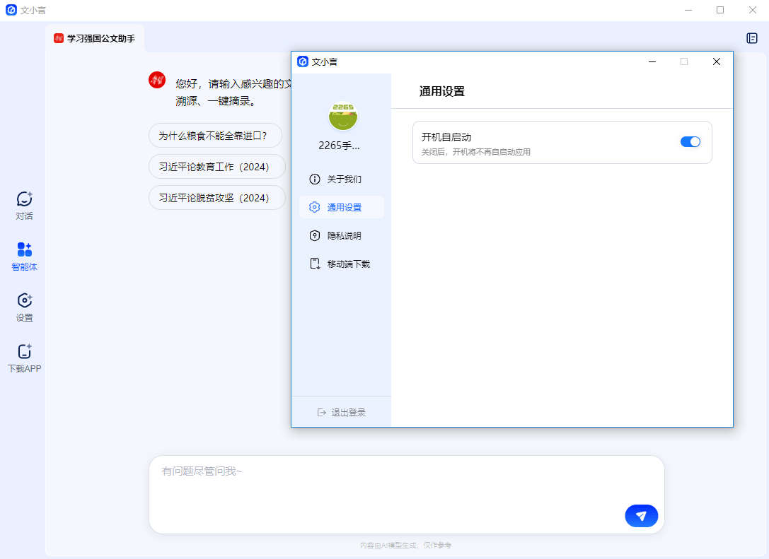 文小言