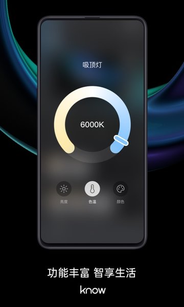 如影智能家居app