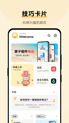 vivo使用技巧最新版