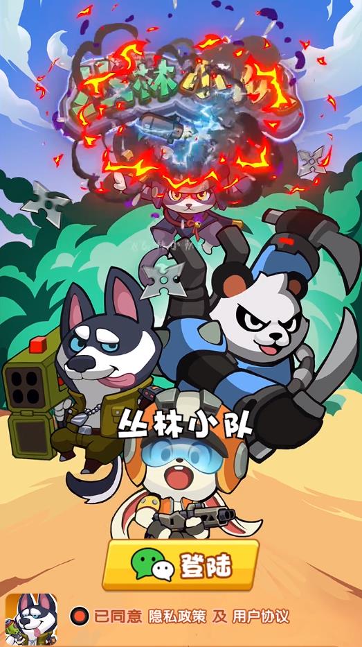 丛林小队：拯救动物