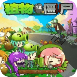 植物大战僵尸初音未来版手机版