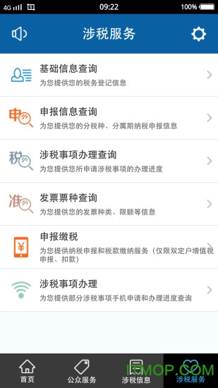 辽宁移动办税系统