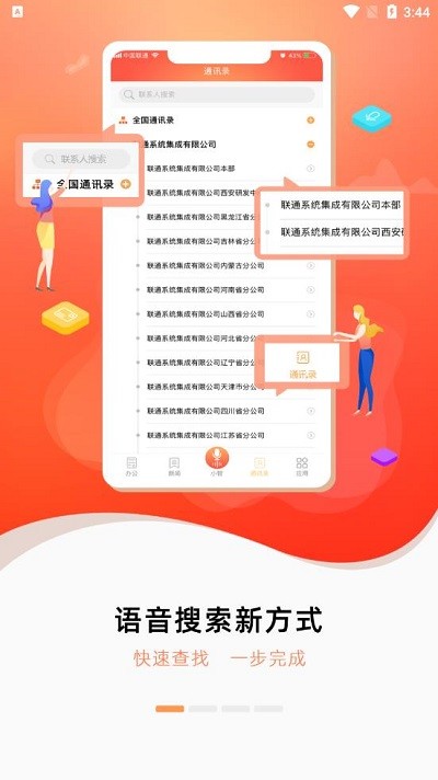 中国联通