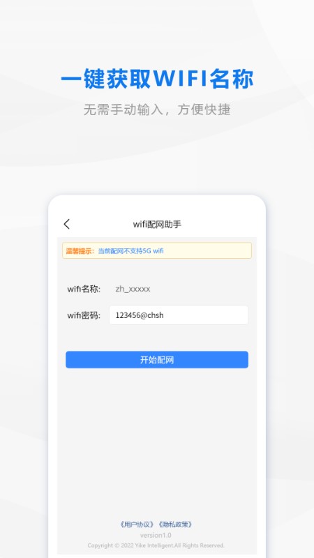 wifi配网最新版