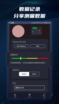 人脸心率测试安卓版2.0.9.1