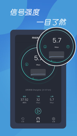 测速网络管家