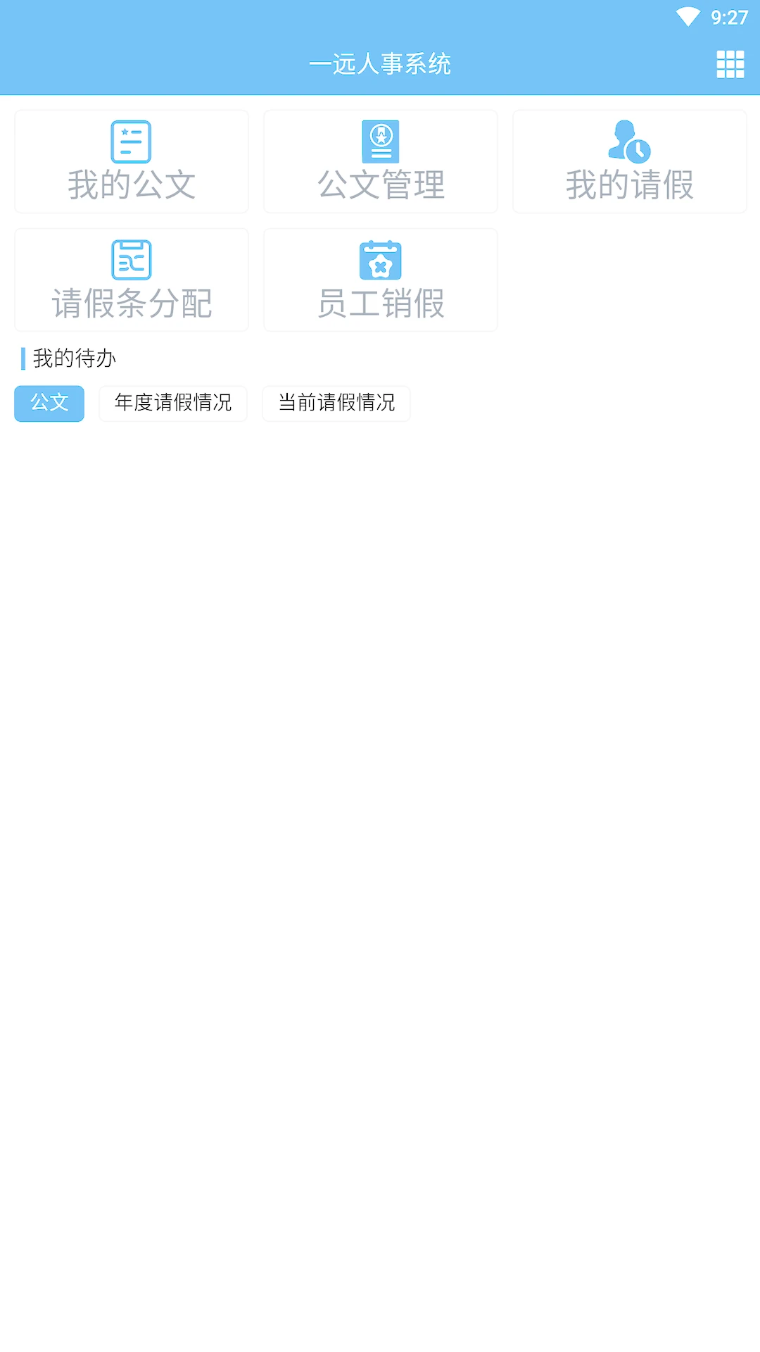 一远智慧医疗综合管理平台