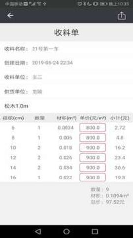 木材材积计算器 木材材积计算器