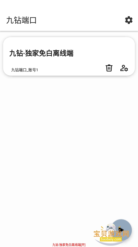 九钻端口