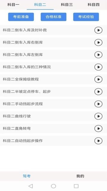 光线驾校 安卓最新版v4.1.0