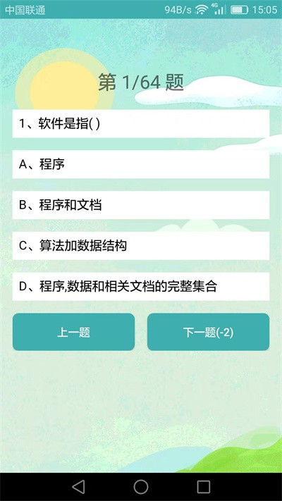 计算机二级考试